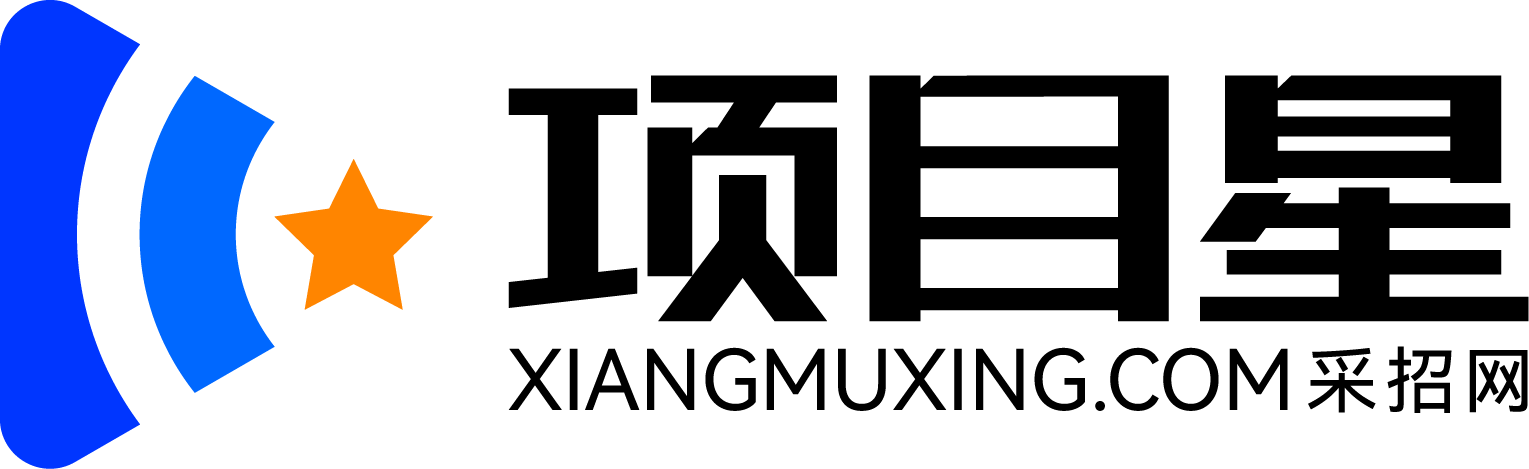 项目星采招网